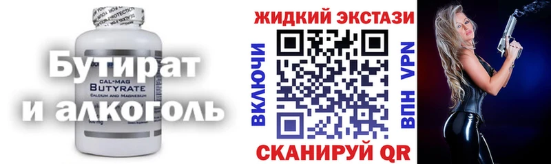 Бутират бутик  закладка  Калининск 
