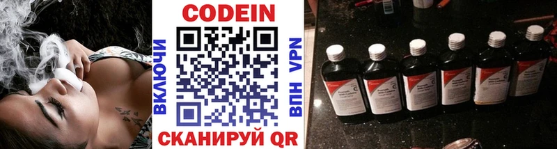 Кодеин напиток Lean (лин)  Калининск 